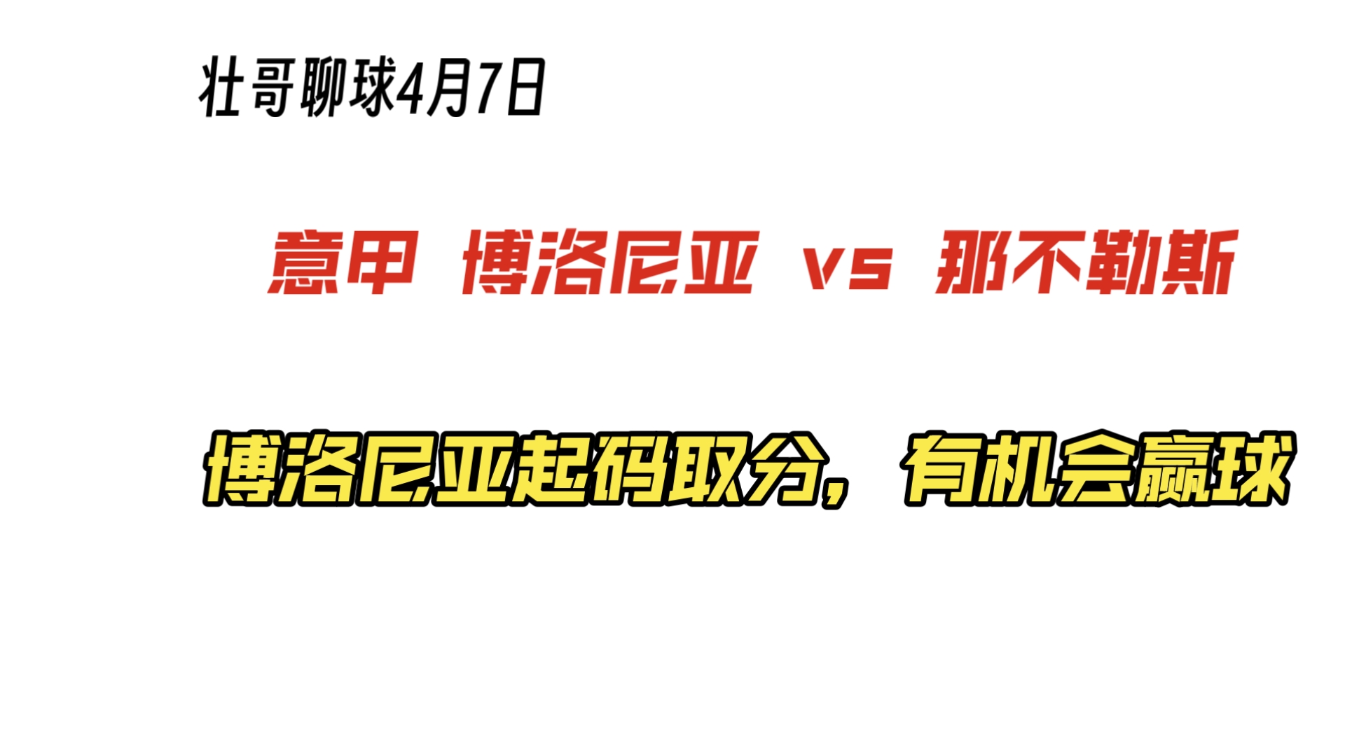 FB体育在线-那不勒斯将在联赛中面对强劲的博洛尼亚