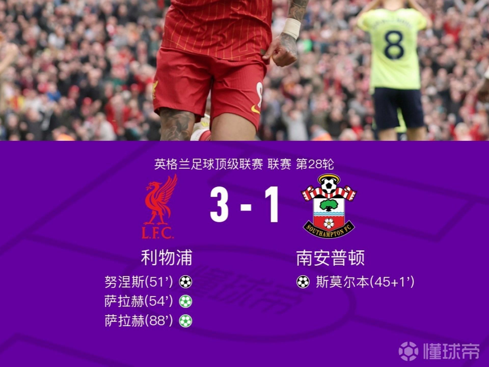 利物浦客场大胜南安普顿，继续领先英超榜首