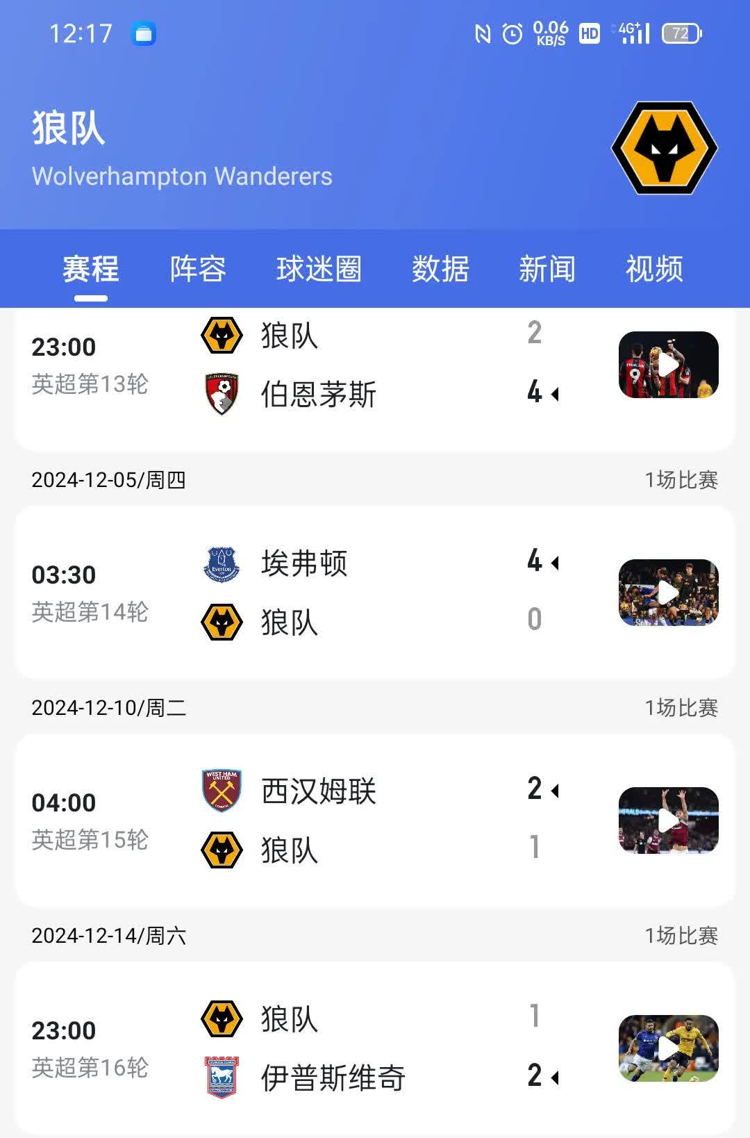 狼队遭遇失利，保级形势严峻
