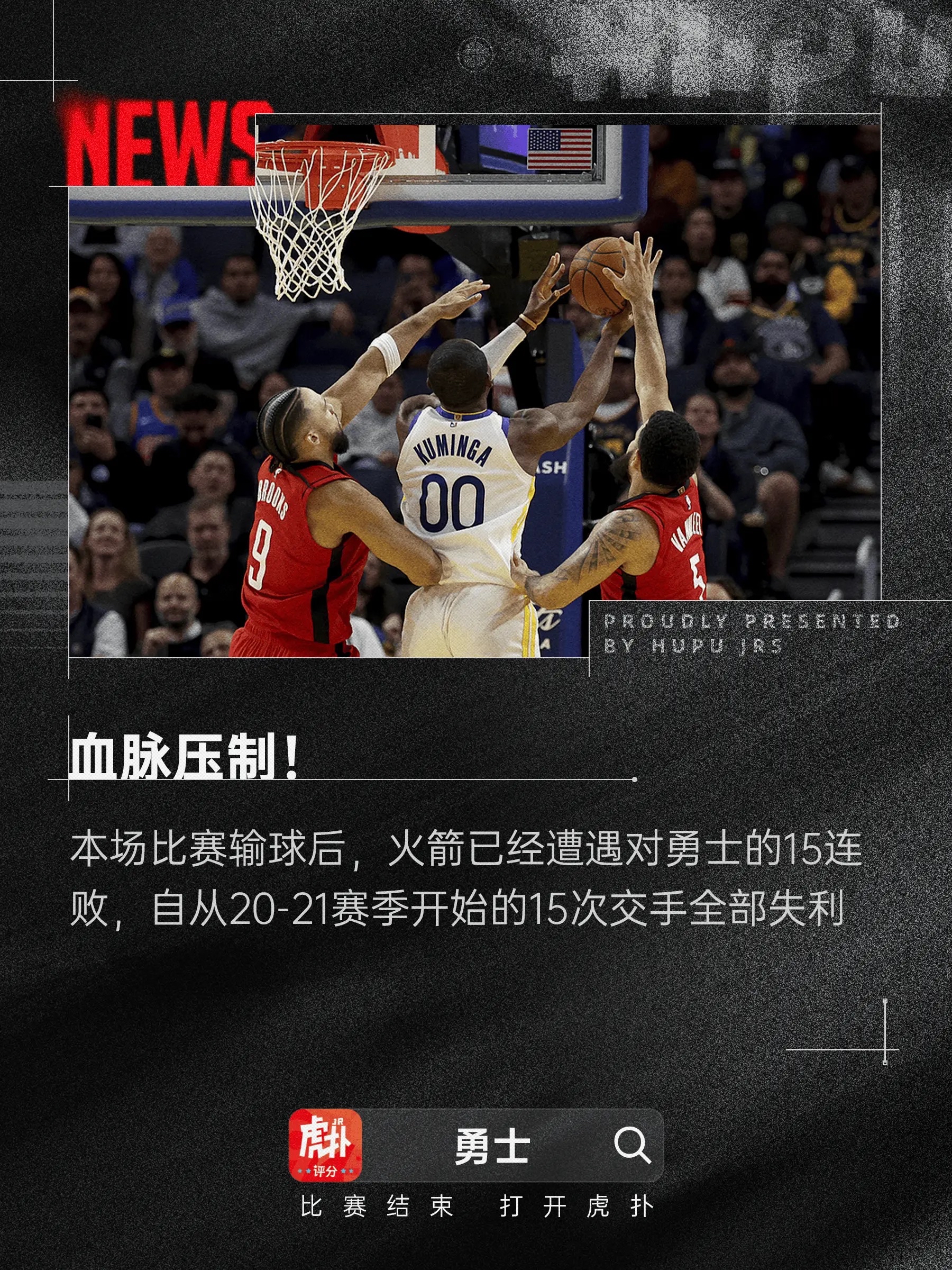 包含勇士再胜火箭，总比分2-0领先晋级正赛的词条