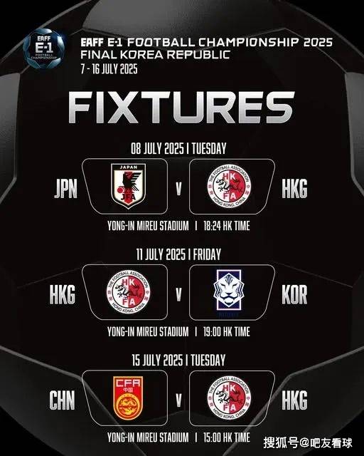 风云再起,东亚足球界争霸赛掀起热潮 风云再起,东亚足球界争霸赛掀起热潮