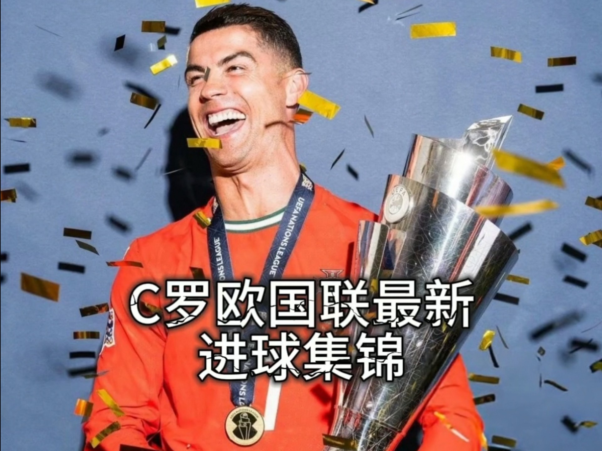 FBsports-皇马再次问鼎欧冠，C罗梅开二度领助攻，3-1力克曼联